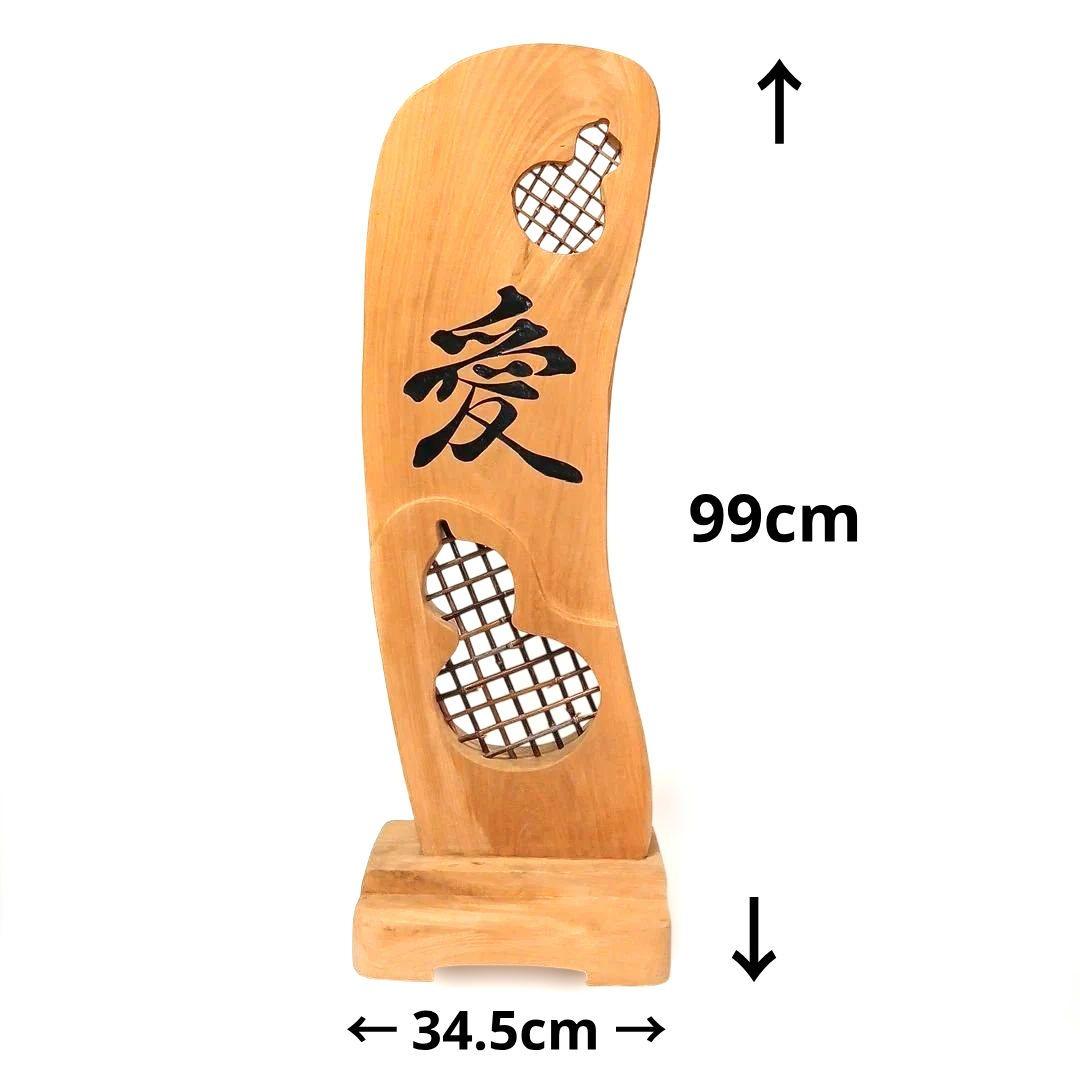 天然木 流木 無垢の木 木製 瓢箪 彫刻 置物 インテリア 縁起物 工芸品