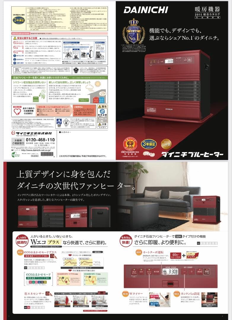 石油ファンヒーター ダイニチFW-5715SDR(W)