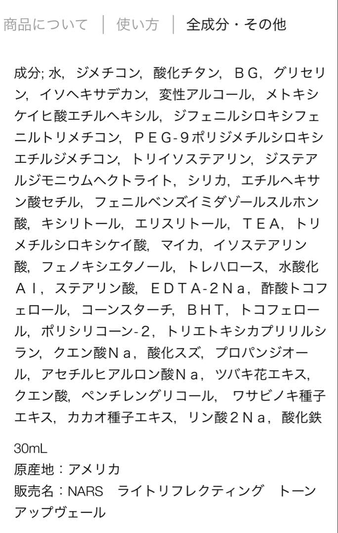 NARS ソフトマットプライマー　ライトリフレクティングトーンアップヴェール