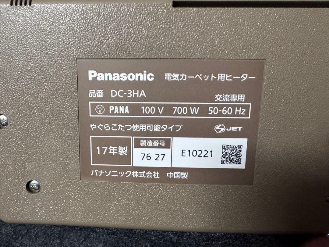 Panasonic DC-3HAB1-C 電気カーペット 3畳用 パナソニック