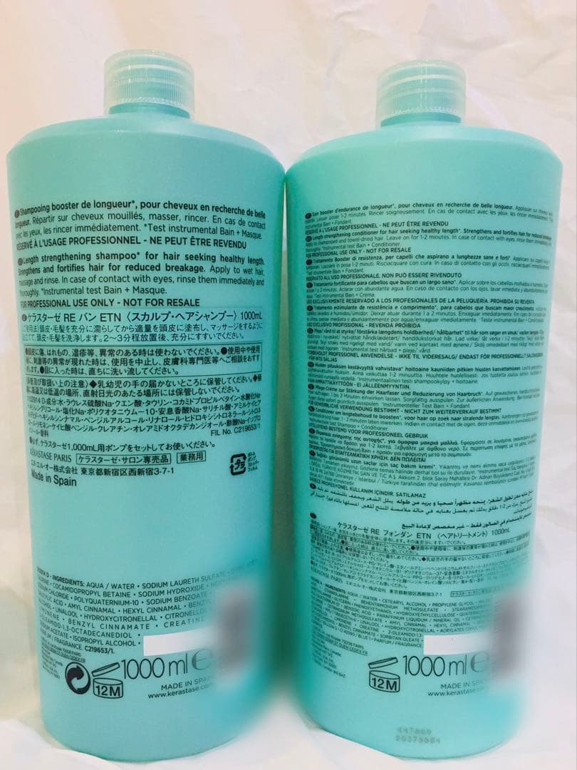 KERASTASE バンエクステンショニスト&フォンダンエクステンショニスト