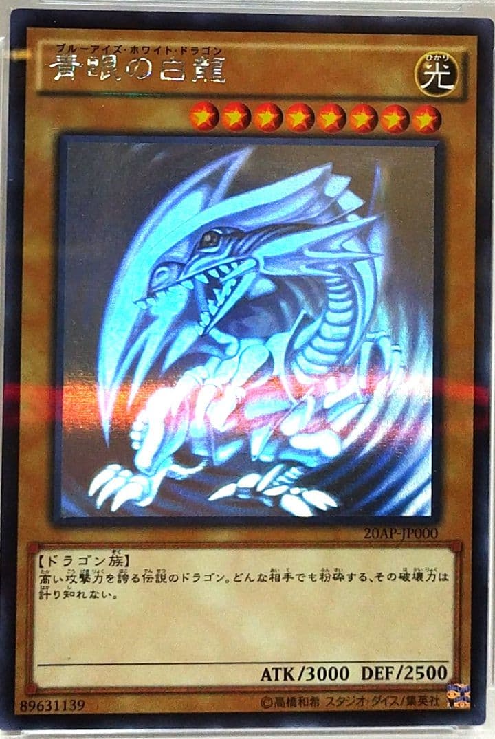 遊戯王：【PSA9】青眼の白龍：20AP-JP000