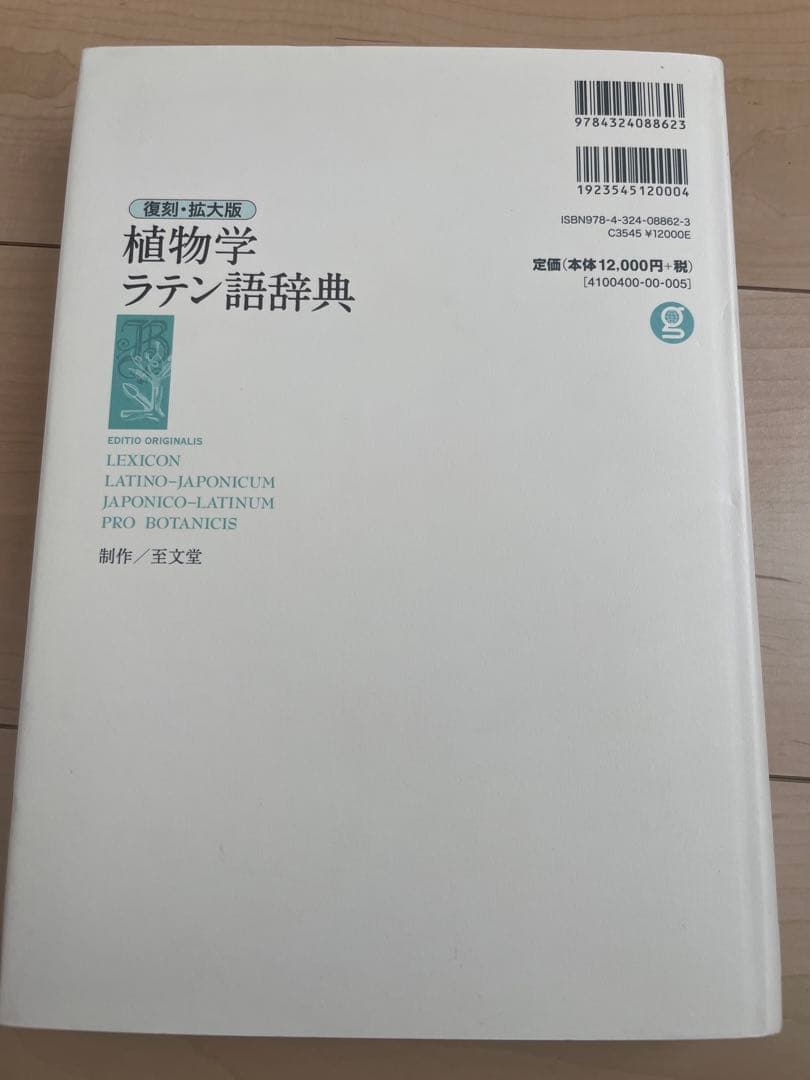 植物学ラテン語辞典