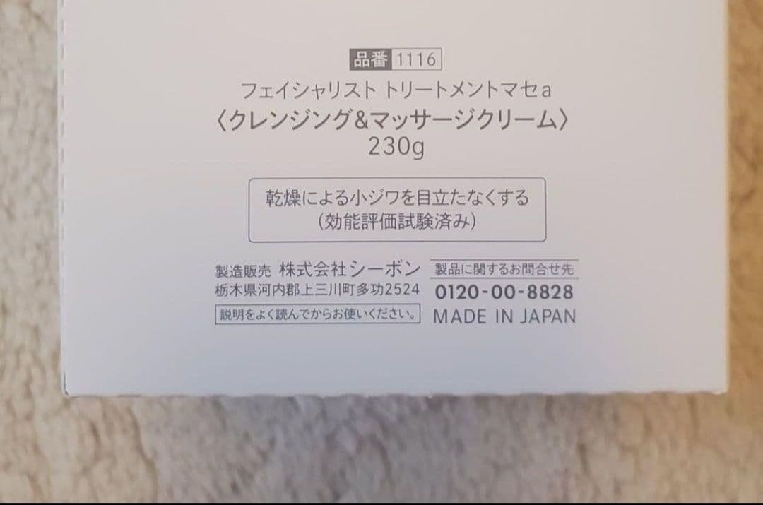【新品】シーボン　フェイシャリスト トリートメントマセａ　230g　おまけ付き