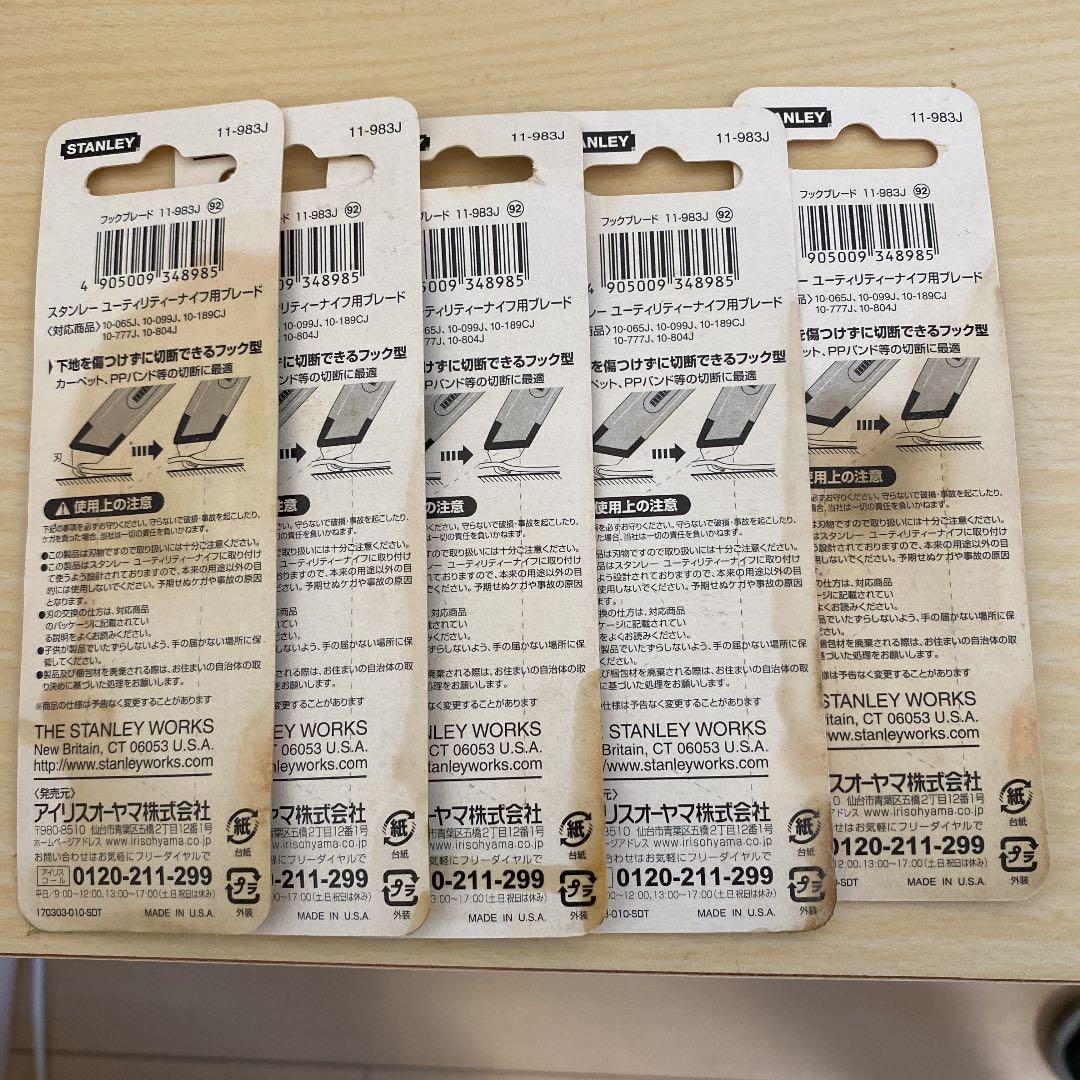 スタンレー　フックブレード