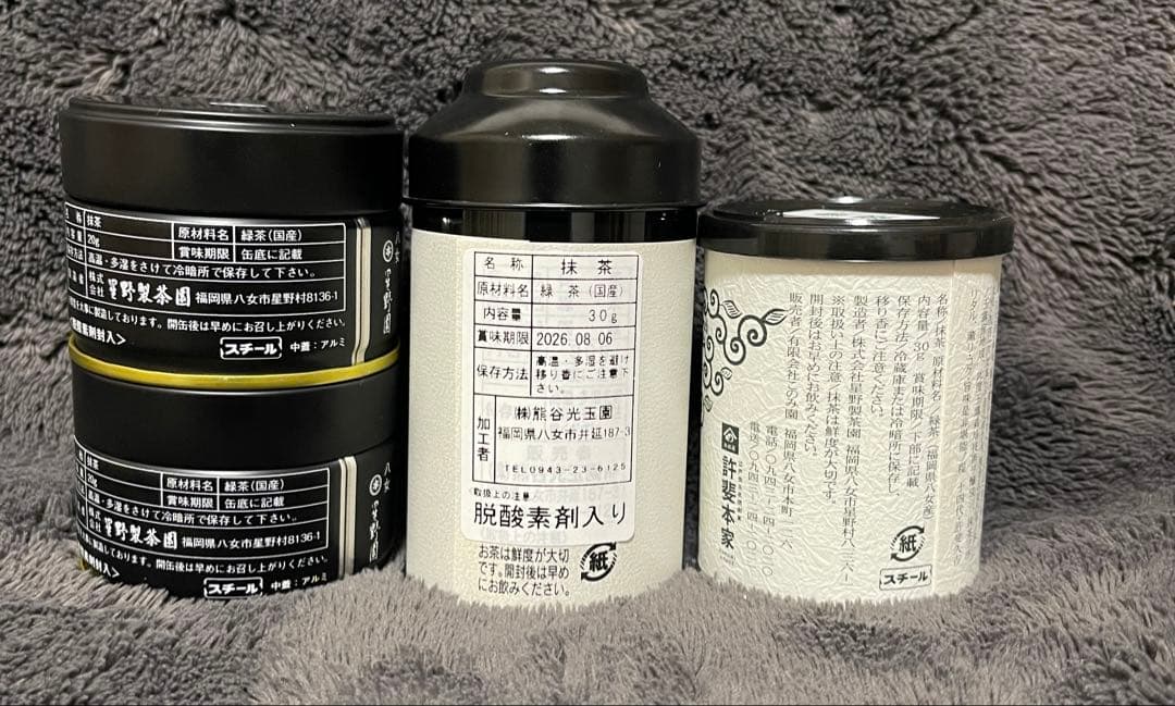 星野製茶園　抹茶　星の露　星峰　光玉の昔　翡翠　高級　希少