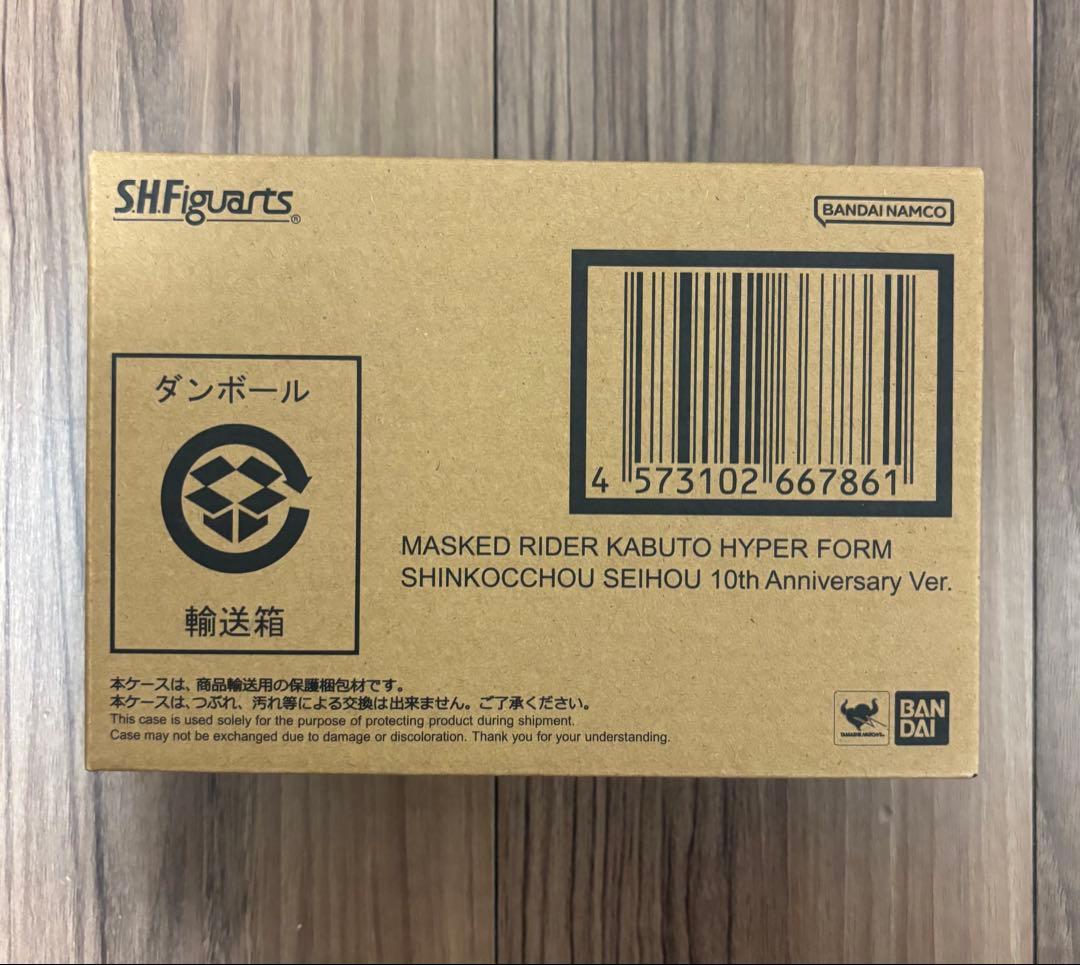 S.H.Figuarts 真骨頂　仮面ライダーカブト　ハイパーフォーム 未開封