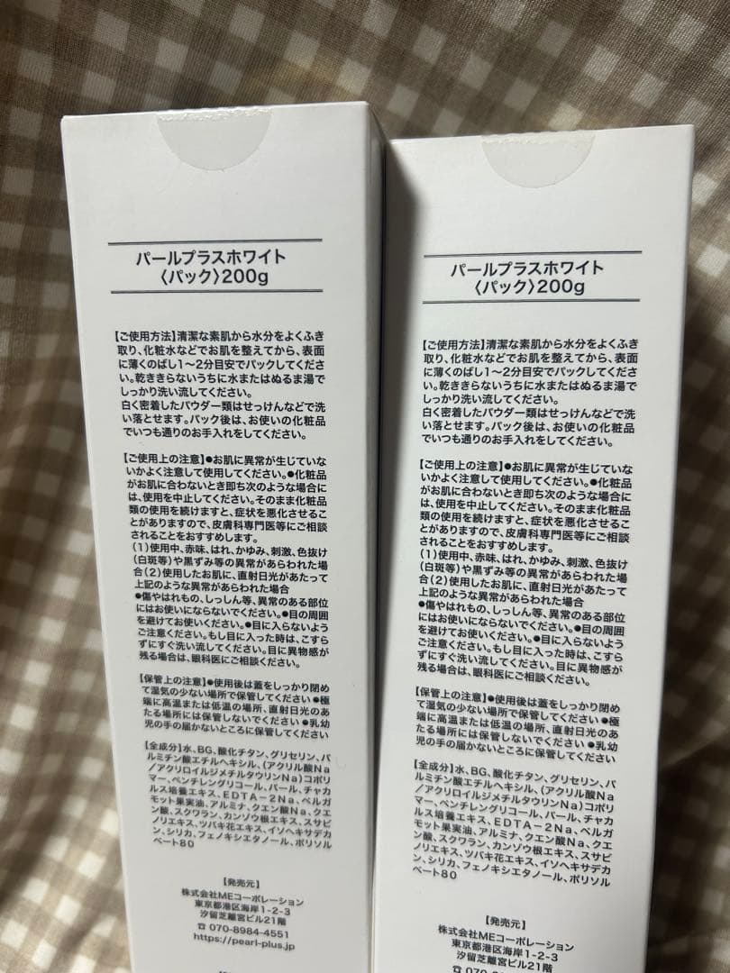 パールプラスホワイト　パック　クレンジング　ローション　ボディクリーム　美容液