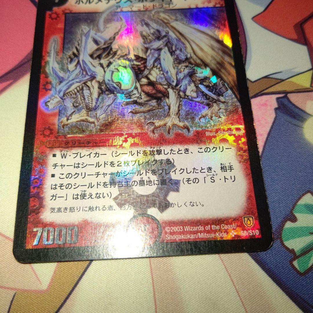 ⠀*様 デュエルマスターズ　ボルメテウスホワイトドラゴン　初期