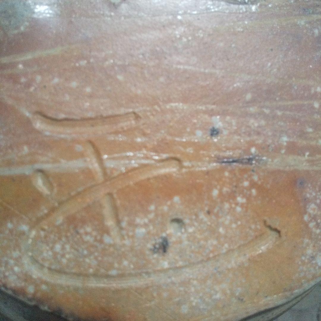 備前焼　的野求　花器大