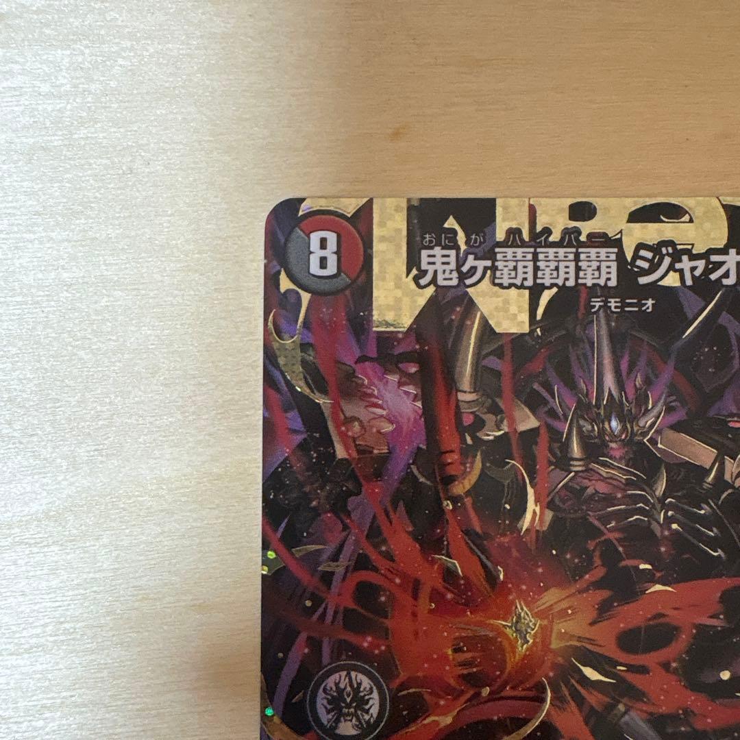 鬼ヶ覇覇覇ジャオウガ　シークレット　鬼ガ覇覇覇ジャオウガ