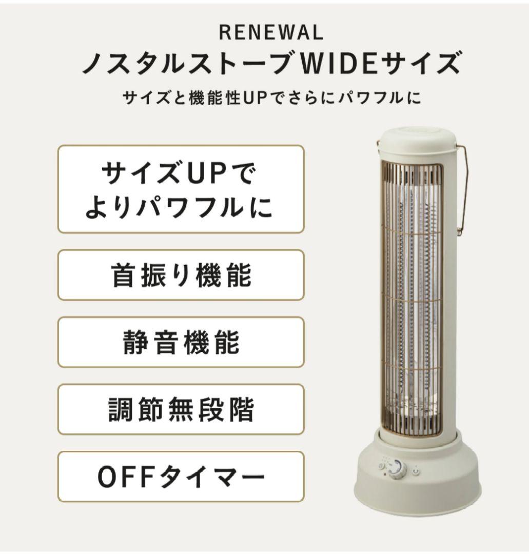 【美品】BRUNO カーボンヒーターNostalStovewide グレージュ