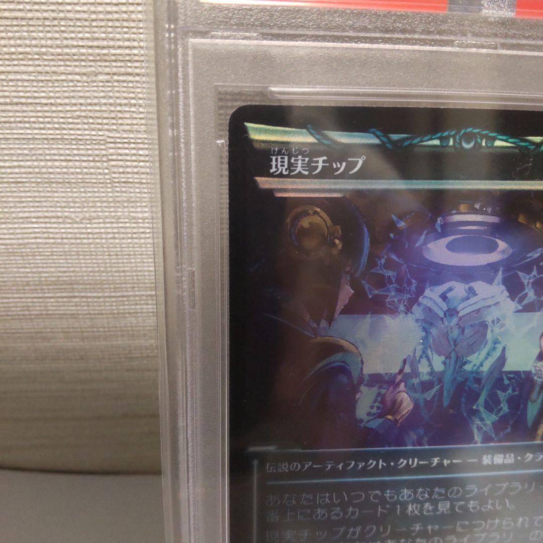 【PSA10】MTG 現実チップ foil ドラブ セトブ産