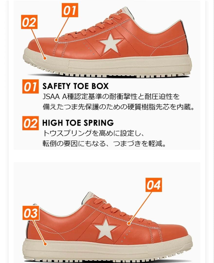 コンバース　ワンスター　安全靴