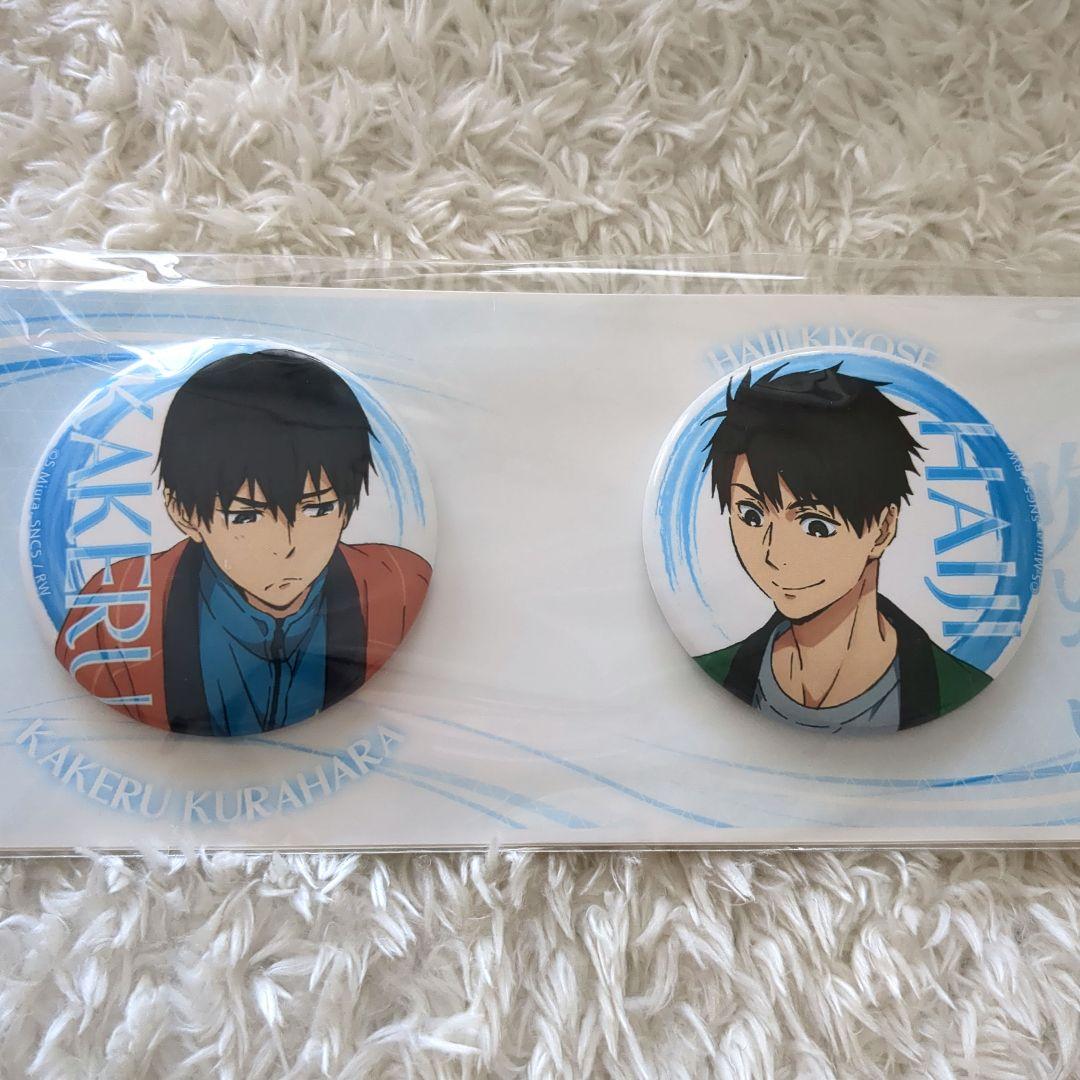 風が強く吹いている　蔵原走　清瀬灰二　缶バッジセット