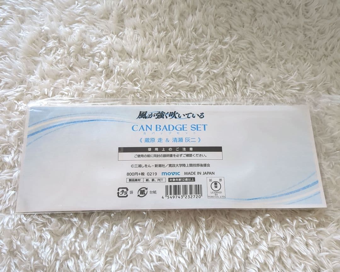 風が強く吹いている　蔵原走　清瀬灰二　缶バッジセット