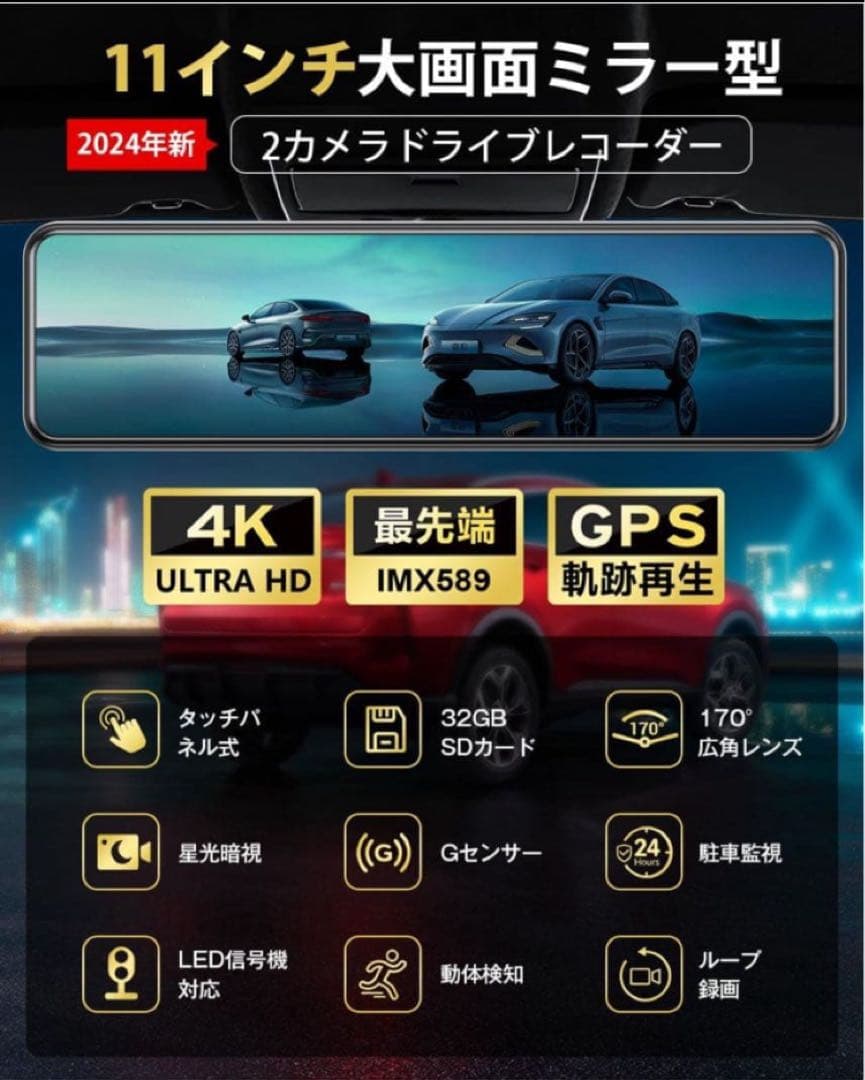 ドライブレコーダー ミラー型　2025年 4K HD画質　降圧ケーブル　ドラレコ