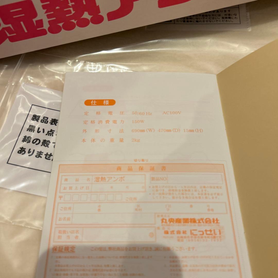 丸央産業　湿熱アンポ