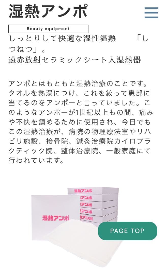 丸央産業　湿熱アンポ