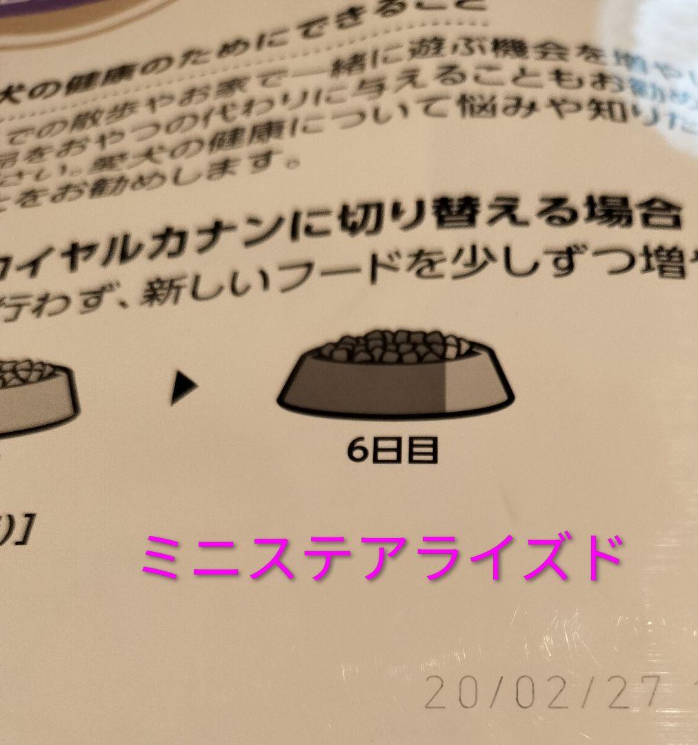 ロイヤルカナン　ミニステアライズド　8キロ×二袋
