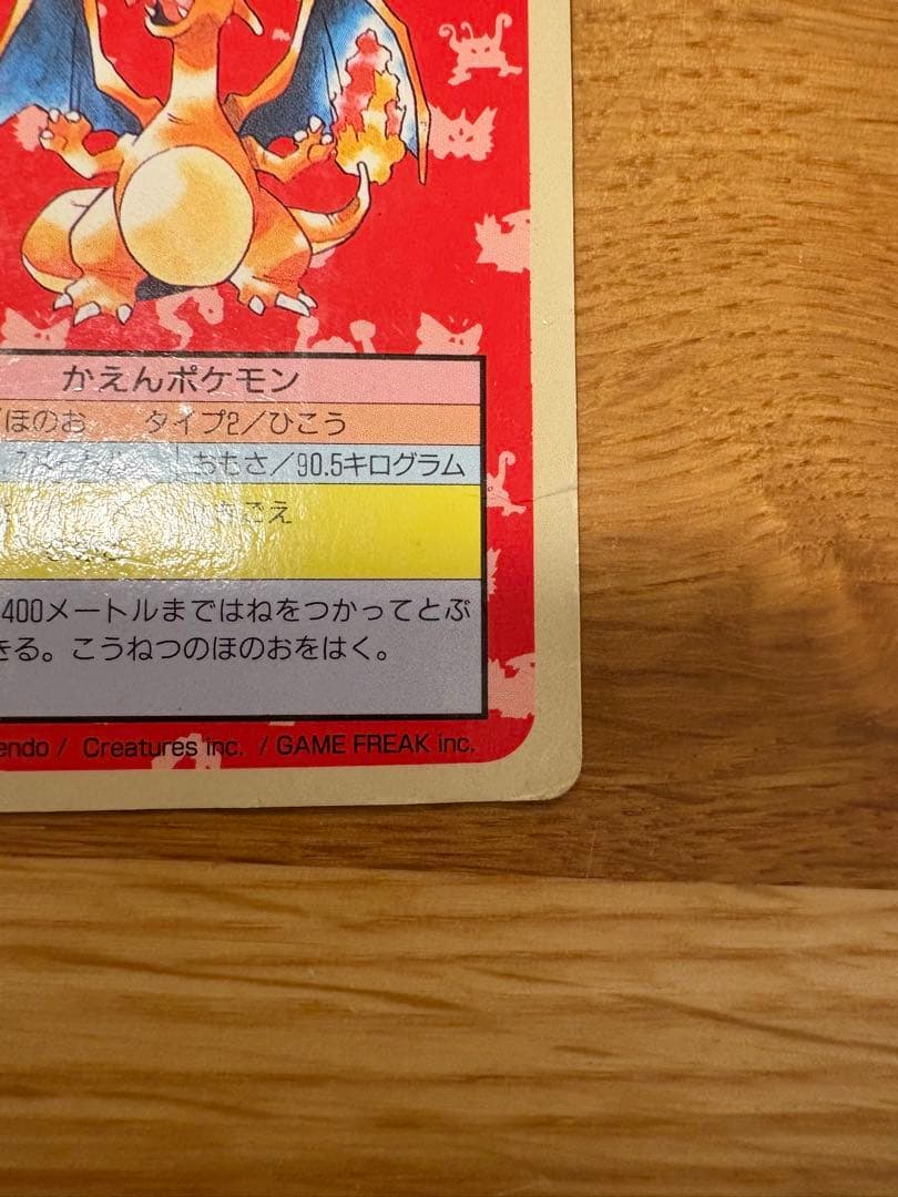 トップサンリザードン ポケモンカード裏青