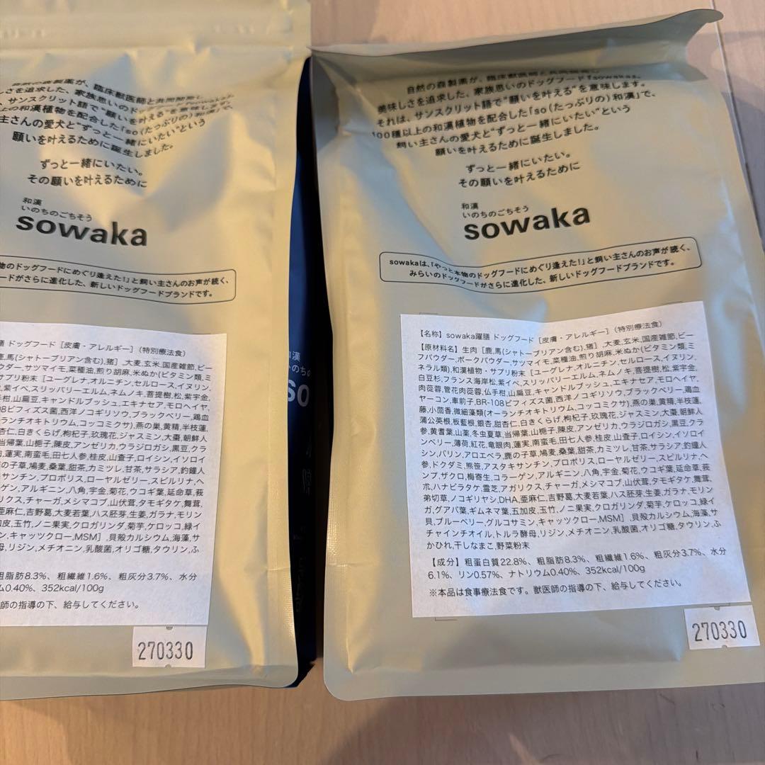 SOWAKAドッグフード