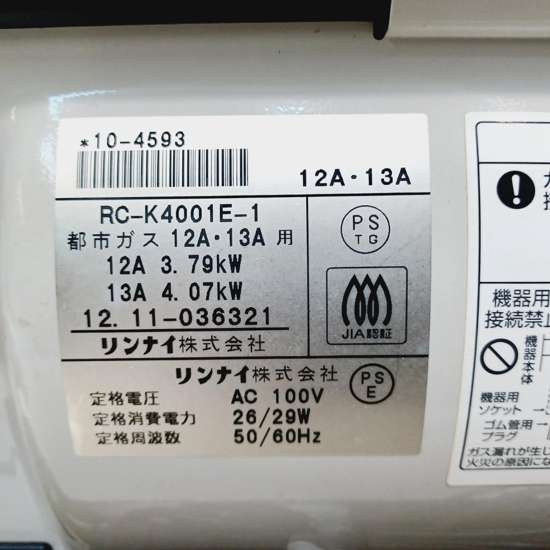 【D044】リンナイ　ガスファンヒーター　都市ガス　11～15畳