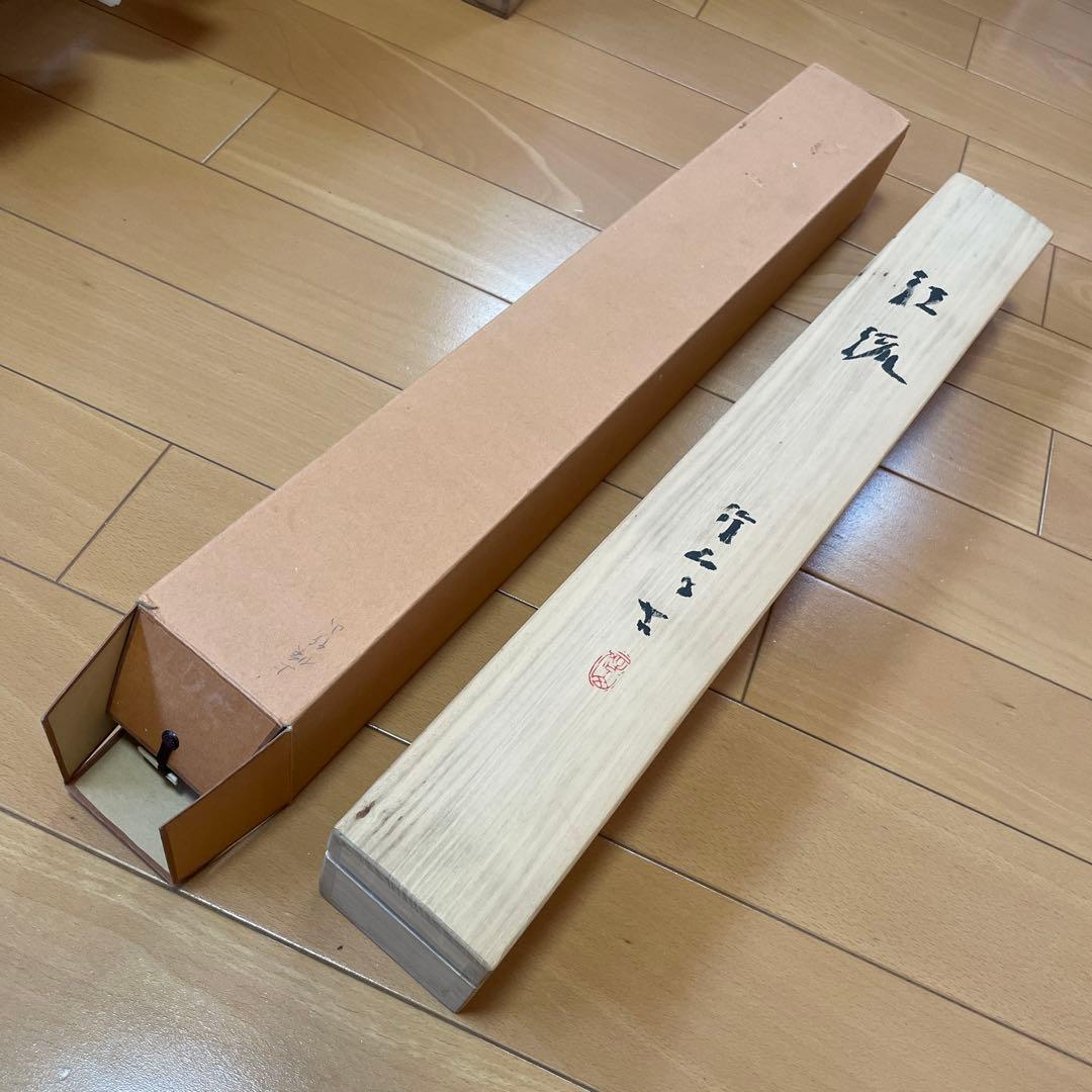 上條信山 掛軸　箱入り