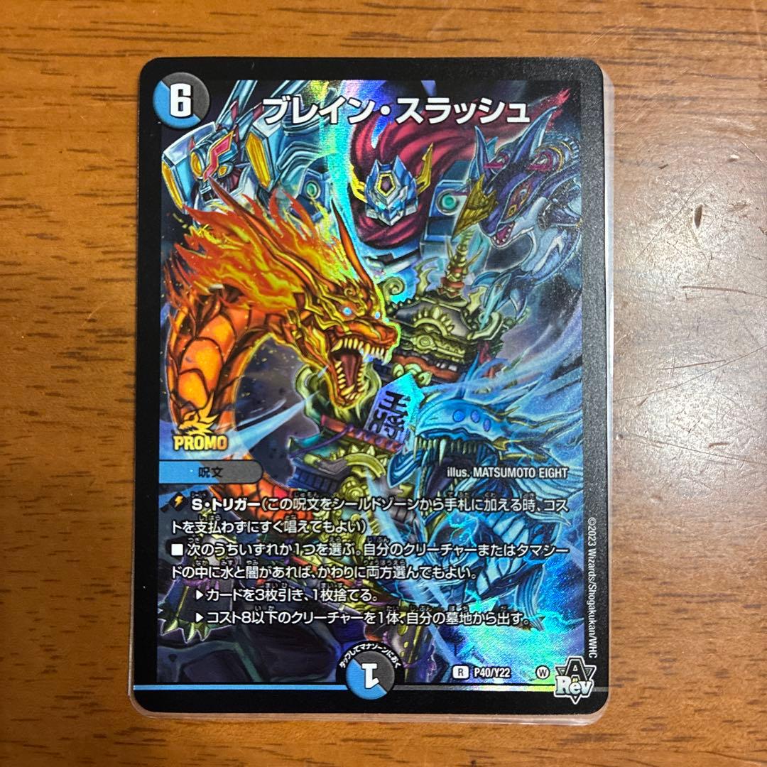 ブレインスラッシュ　プロモ