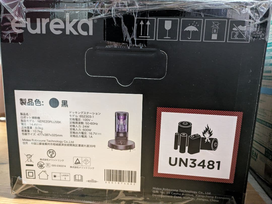 eureka E20 Plus ロボット掃除機