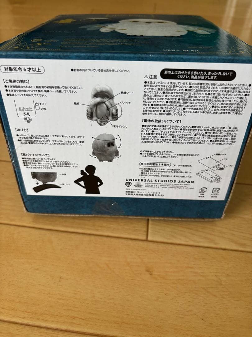 USJ ハリーポッター ヘドウィグ