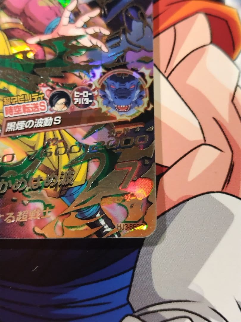 ドラゴンボール　ヒーローズ　HJ3‐SEC2　孫悟空　黒煙悟空　本家