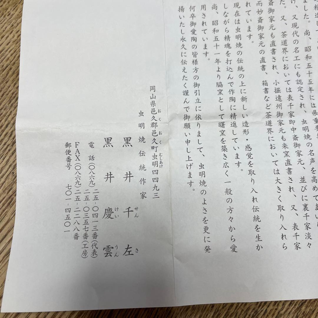 虫明焼 ぐい呑み