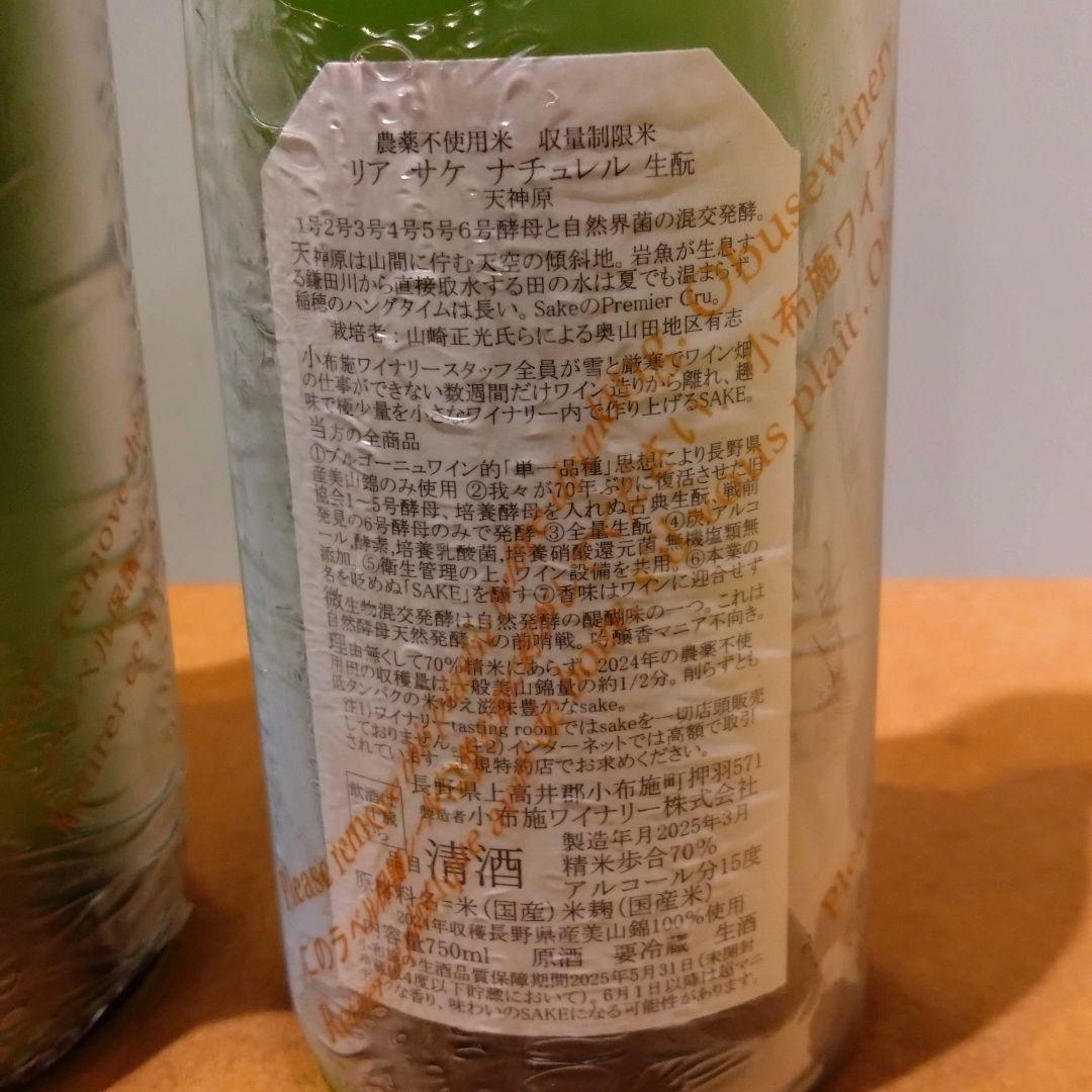 小布施ワイナリー ソガペールエフィス リアサケナチュレル ドメイヌ田幸 天神原