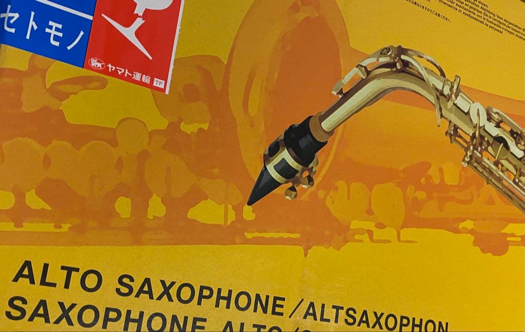 【新品未使用】 Yamaha YAS-280 alto sax ヤマハ サックス