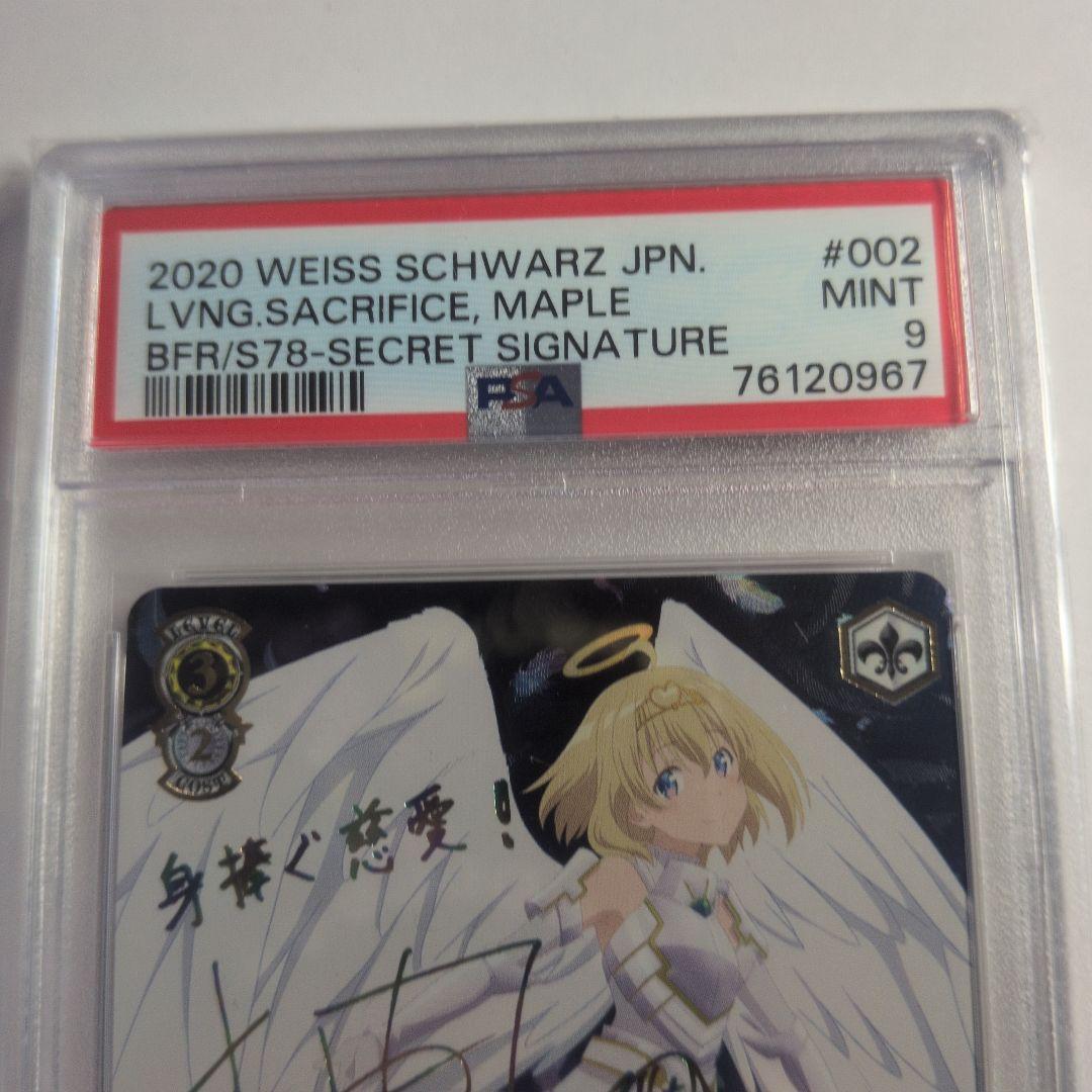身捧ぐ慈愛　メイプル　SEC サイン箔押し psa9