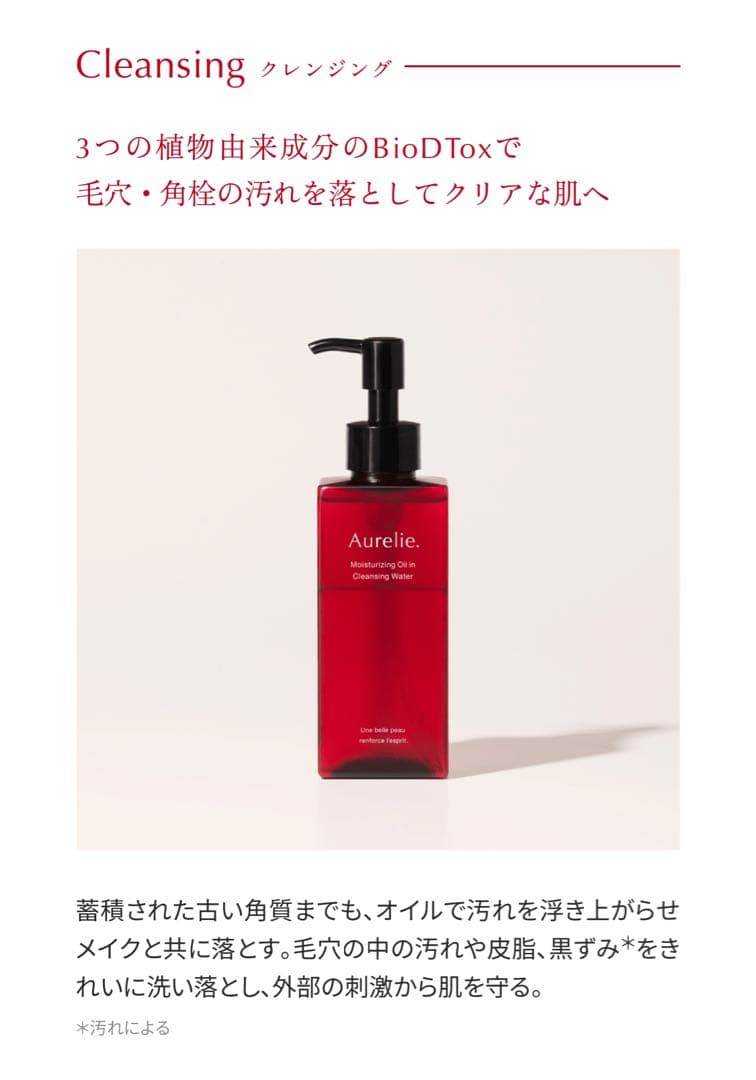 Aurelie プレミアムエイジングケアセット　オレリー