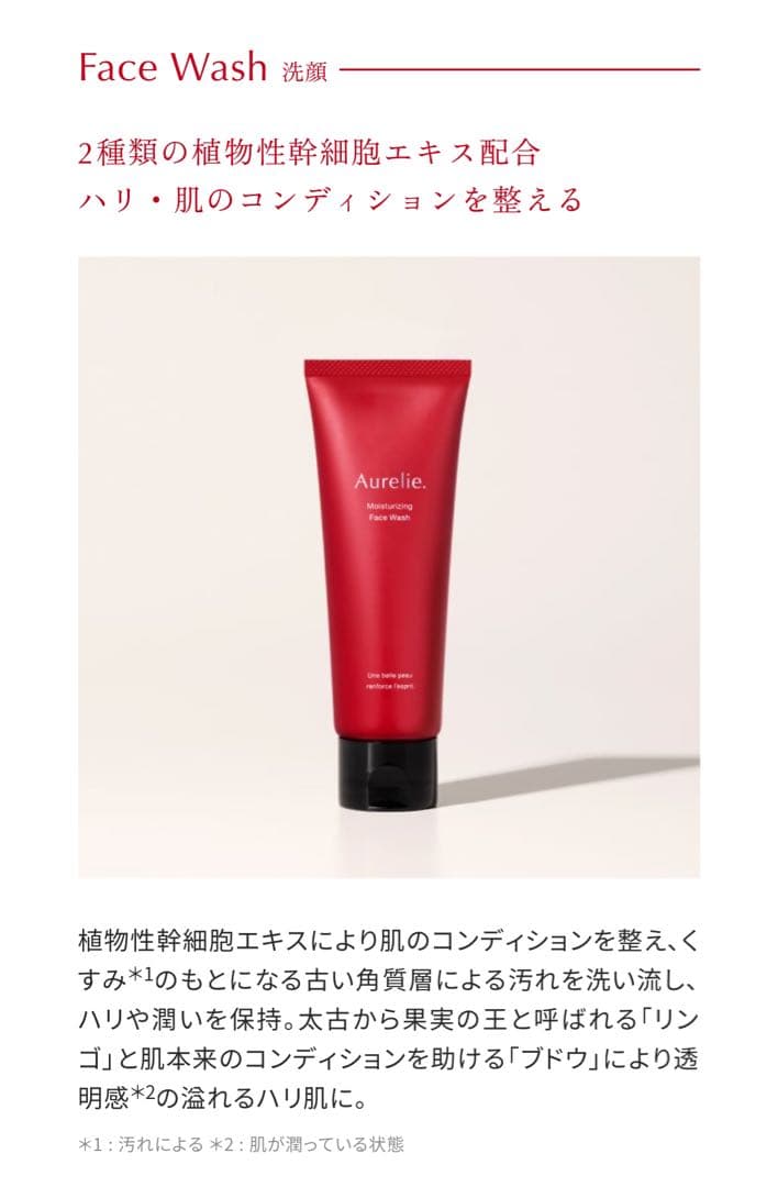 Aurelie プレミアムエイジングケアセット　オレリー