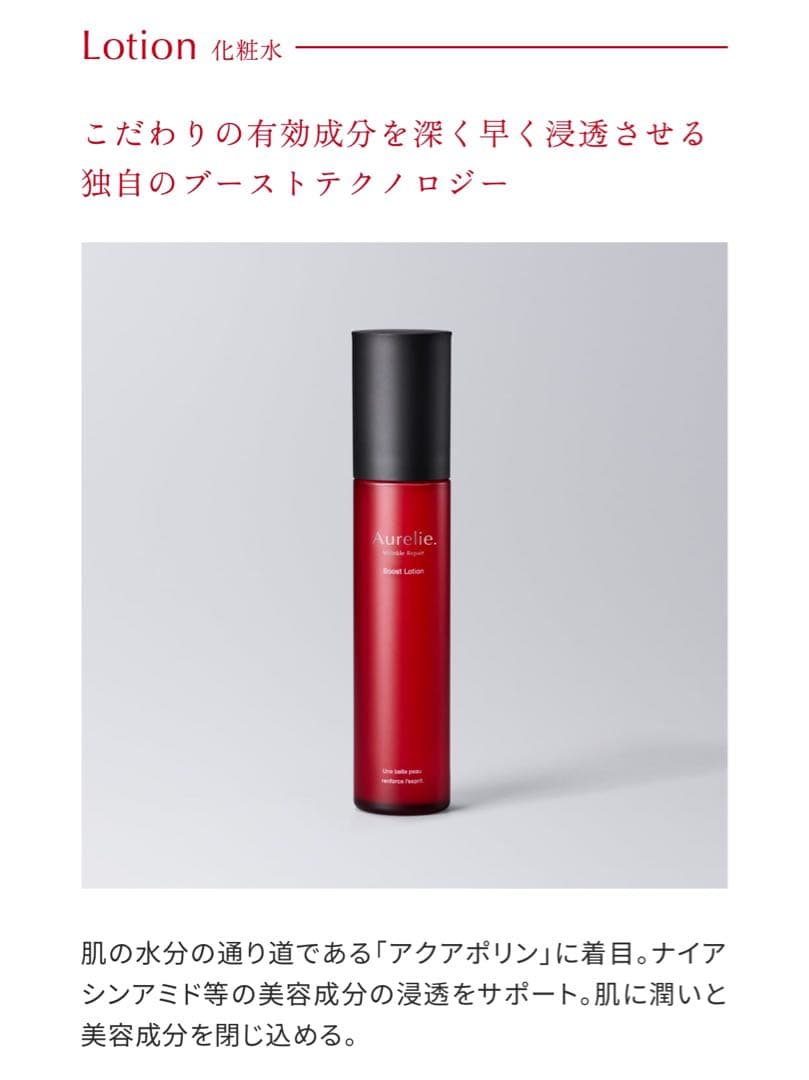 Aurelie プレミアムエイジングケアセット　オレリー