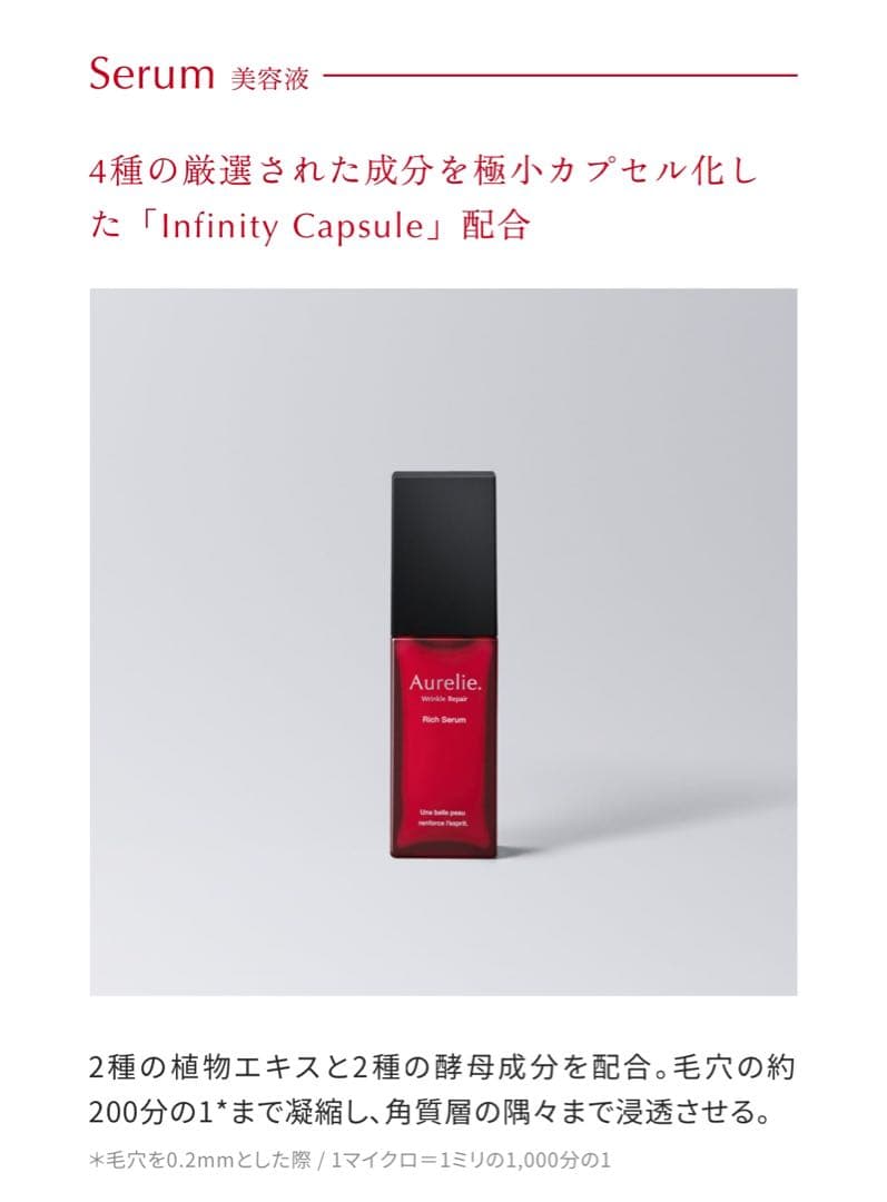 Aurelie プレミアムエイジングケアセット　オレリー