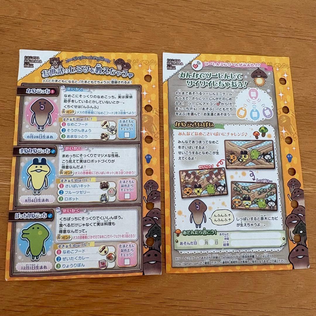 たまごっち　ピース　たまデコピアス　なめこ