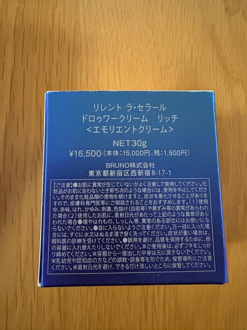 新品　リレント　ラ・セラール　スキンケア