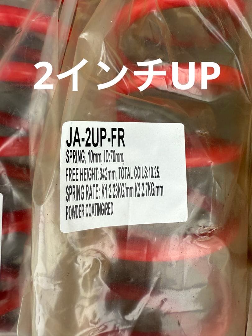 【未使用品】ジムニー JA22 JB23の2インチUPスプリング 前後セット