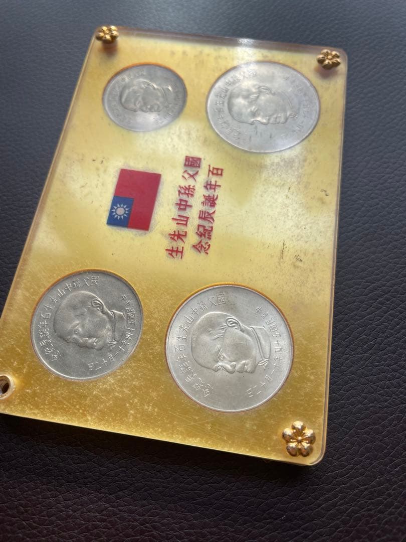 中華民国 台湾 国父孫中山先生百年誕辰紀念 孫文生誕100年記念貨幣　銀貨