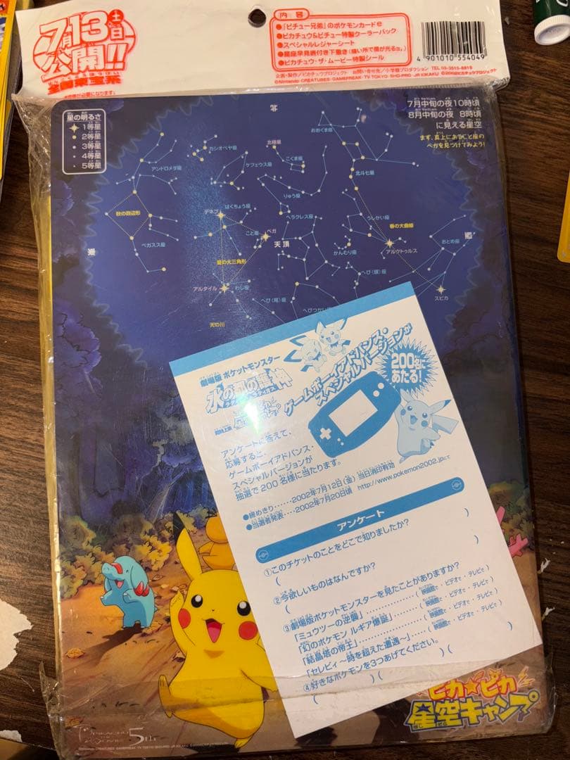 ポケモンカード　ピチュー兄弟