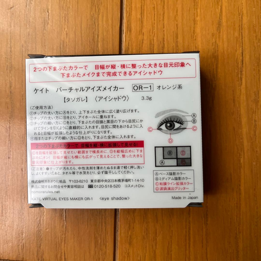 KATE アイメイク　まとめ売り