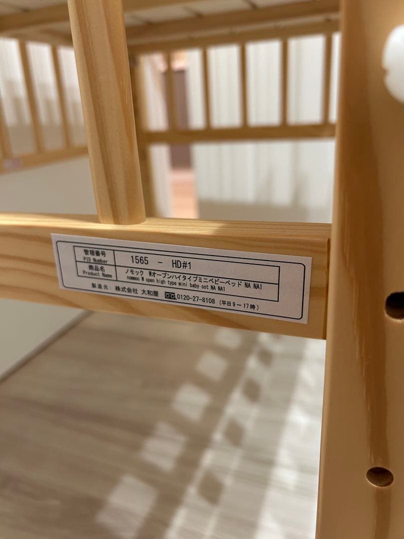 ノモック 大和屋 Wオープン ハイタイプ ミニベビーベッド