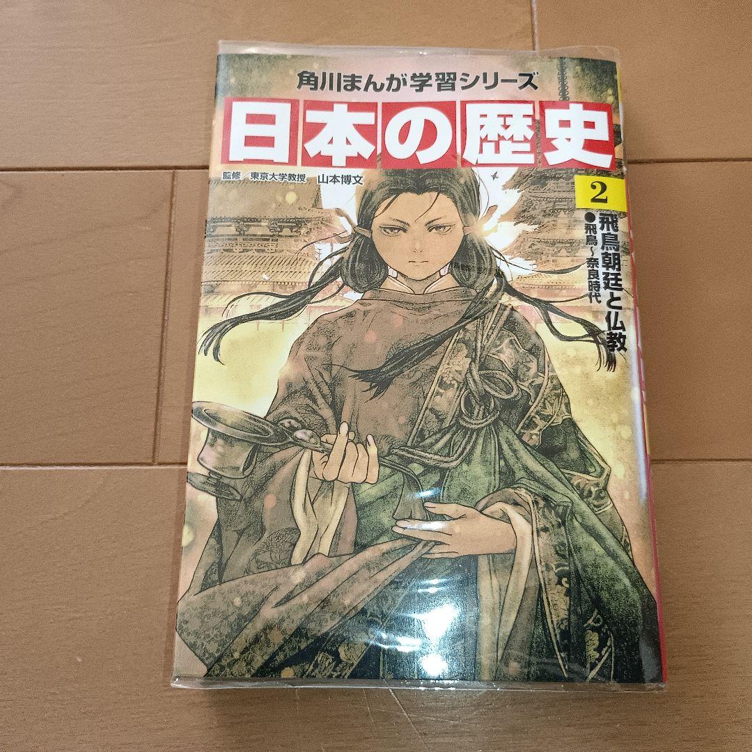 日本の歴史　角川まんが学習シリーズ全15巻＋別巻1冊