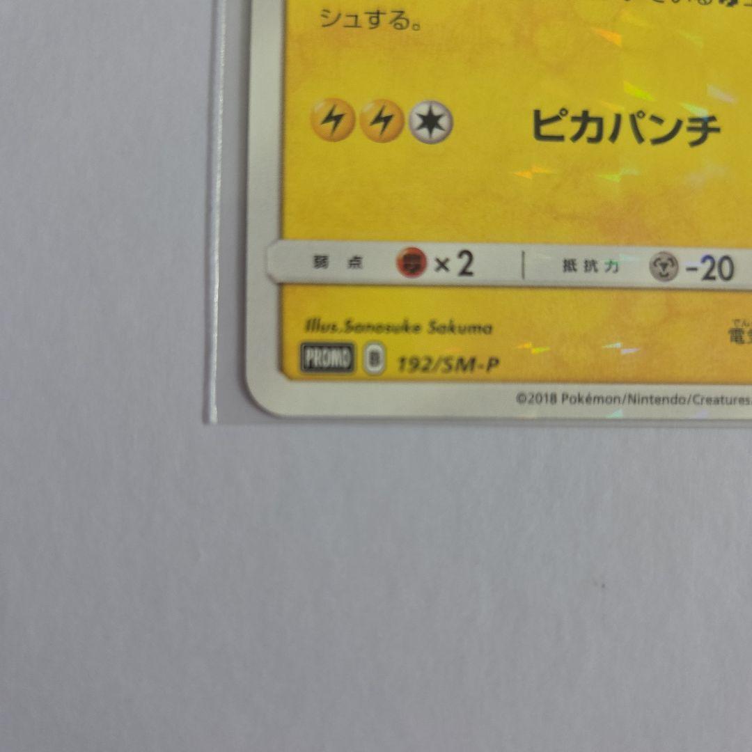 ポスごっこピカチュウ アクア団