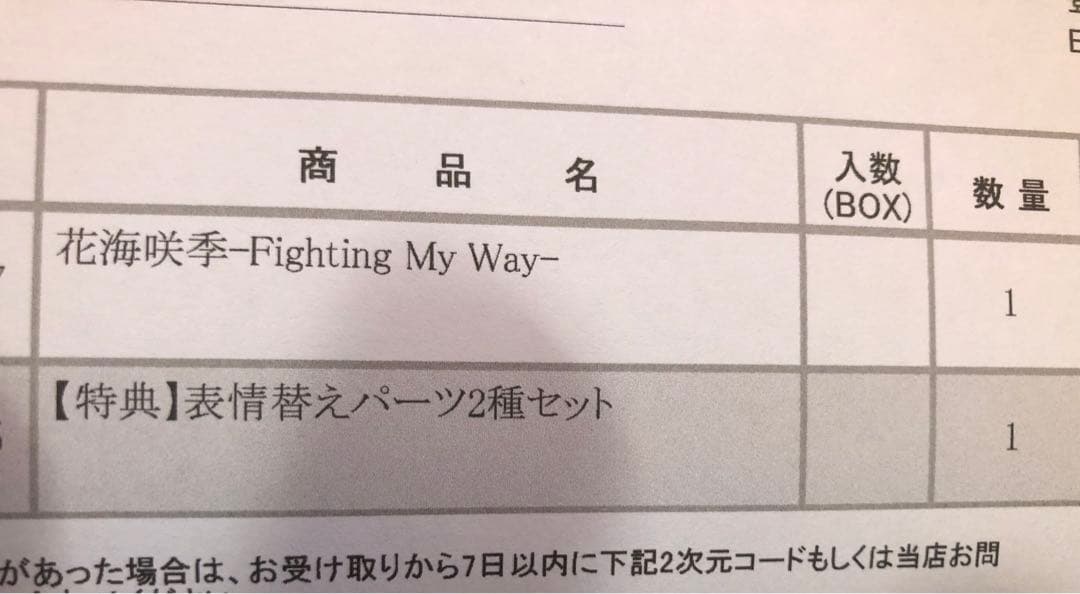 【限定特典付】花海咲季-Fighting My Way-1/7スケールフィギュア